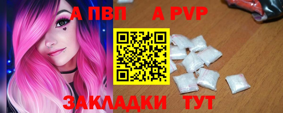 A-PVP Crystall  Вход с VPN  Альфа ПВП  Альфа ПВП VHQ  Карачаевск 