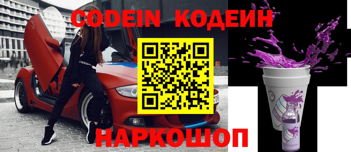 Кодеиновый сироп Lean Purple Drank Карачаевск