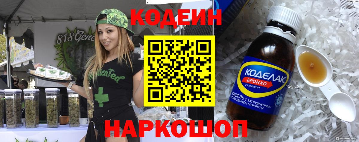 Codein напиток Lean (лин)  Вход с VPN  Кодеин Purple Drank  Карачаевск 