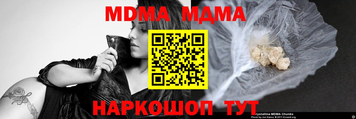 MDMA кристаллы  МДМА молли  Карачаевск  Вход с VPN 