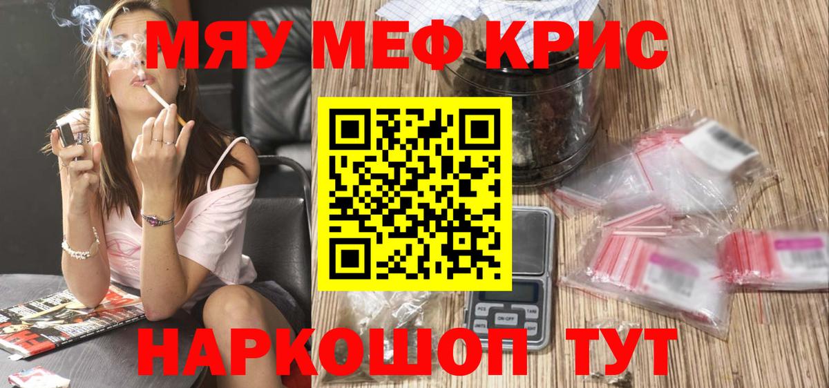 Меф мяу мяу мука Карачаевск