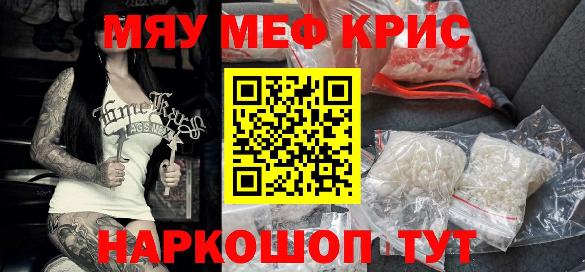 МЯУ-МЯУ  Мефедрон мяу мяу  Вход с VPN  Меф кристаллы  Карачаевск 