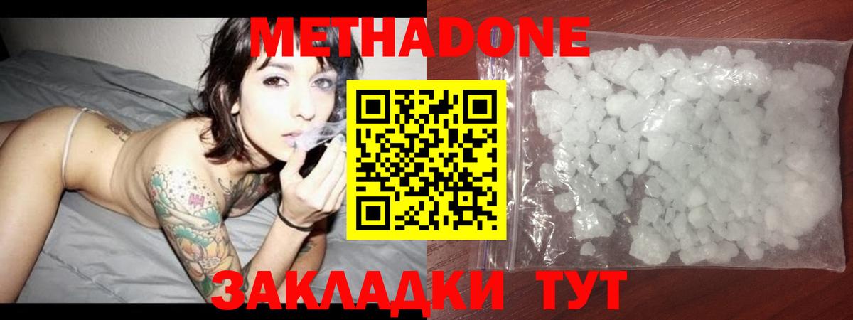 Метадон methadone  Вход с VPN  Карачаевск  Метадон methadone 