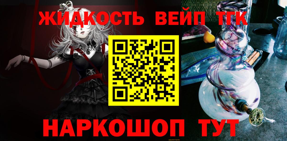 ТГК жижа  Вход с VPN  Дистиллят ТГК THC oil  Карачаевск 